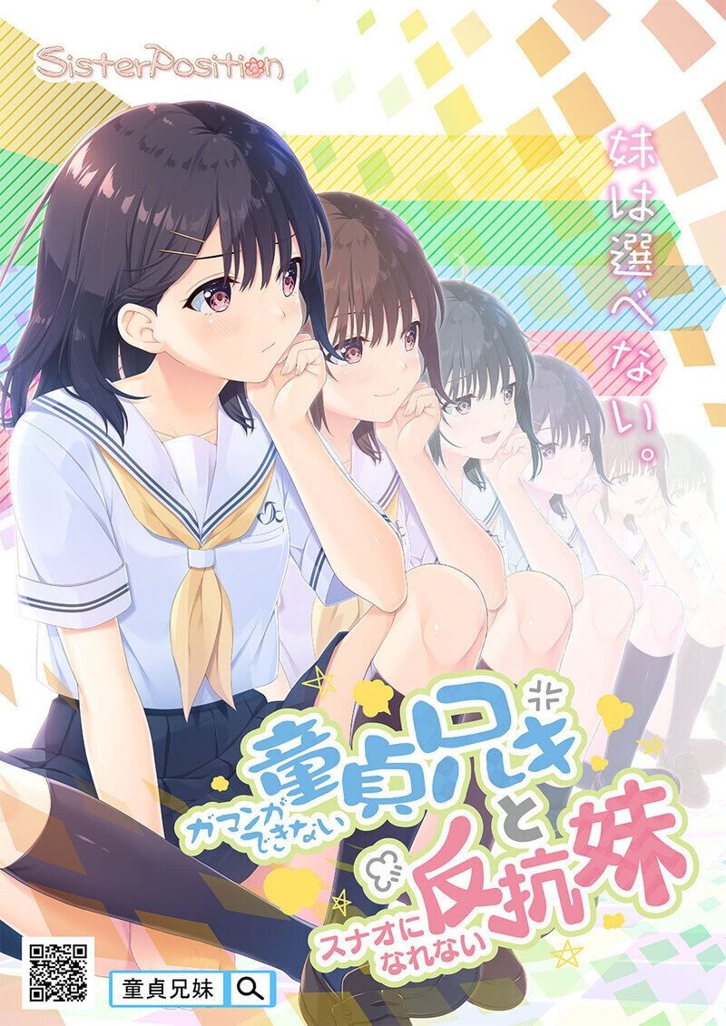 无法忍耐的处男哥哥和不直率的叛逆妹妹 中文界面 演示图