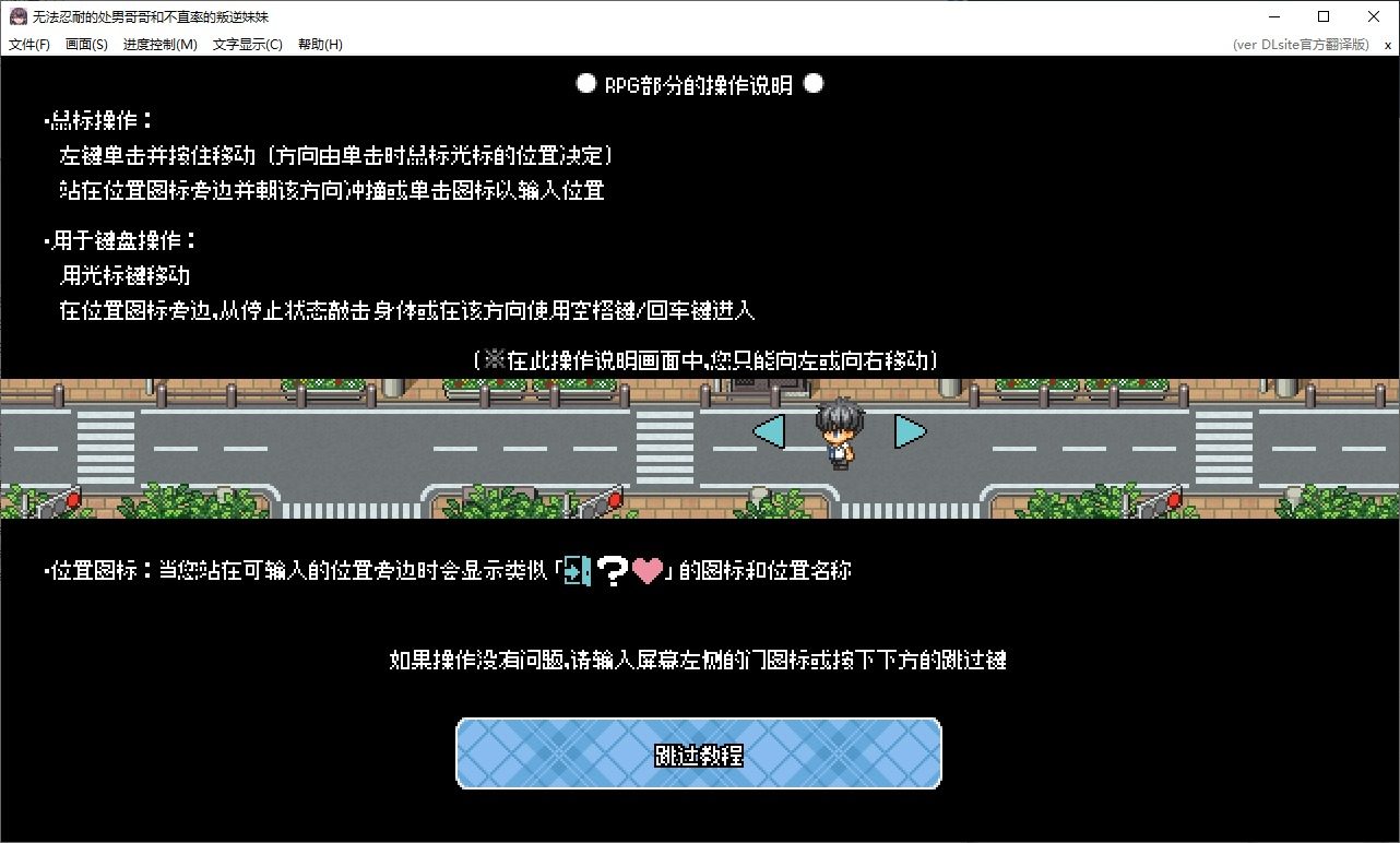 无法忍耐的处男哥哥和不直率的叛逆妹妹 安装攻略 预览图 1