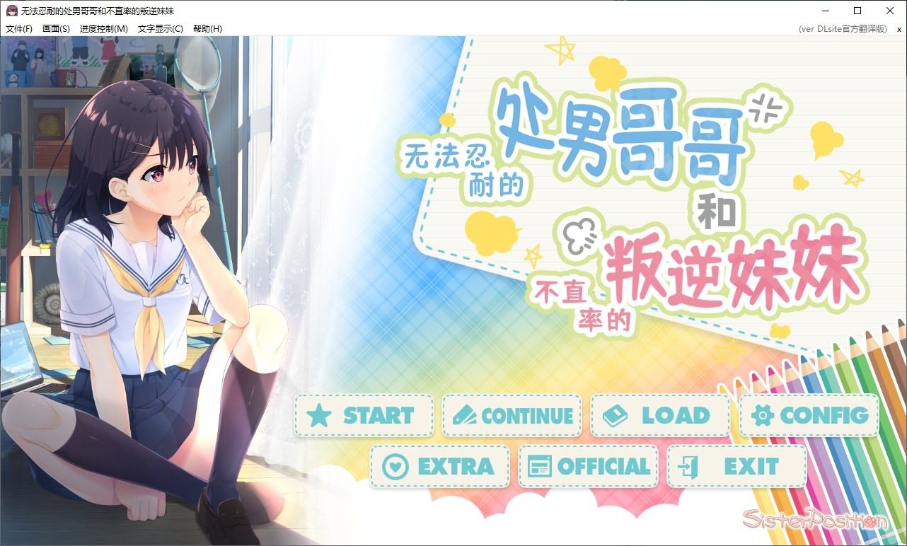 无法忍耐的处男哥哥和不直率的叛逆妹妹 场景演出 详情图 2